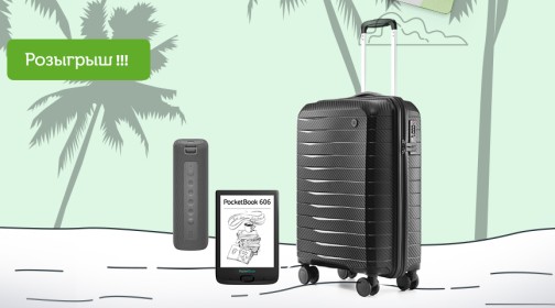 Розыгрыш для покупателей медицинской страховки туризма