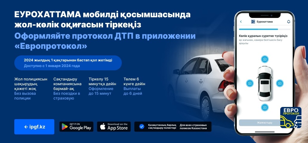 Еурохаттама - нұсқаулар