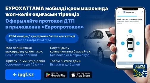 Европротокол - инструкция
