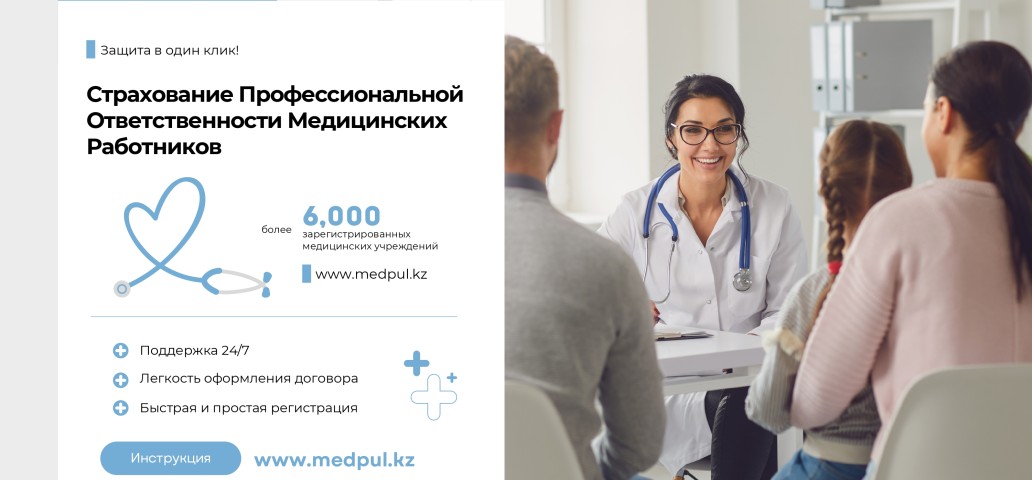 Медицина қызметкерлерінің кәсіби жауапкершілігін сақтандыру туралы келісімге қол қойылды